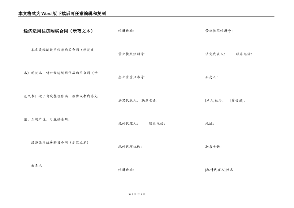 经济适用住房购买合同_第1页