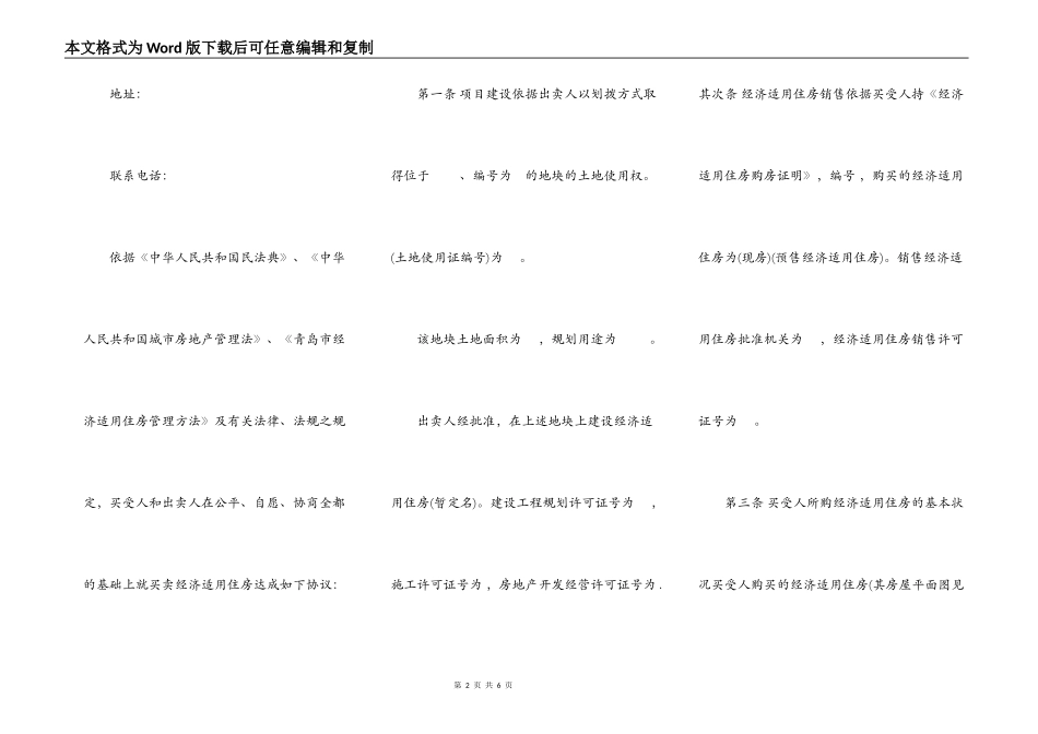 经济适用住房购买合同_第2页