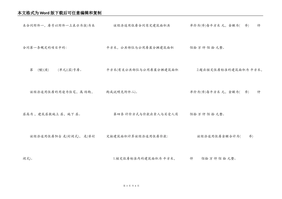 经济适用住房购买合同_第3页