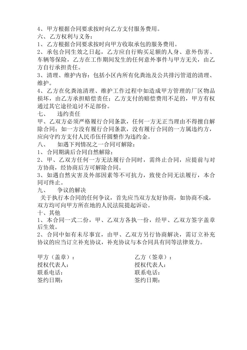 化粪池无害化处理合同_第2页