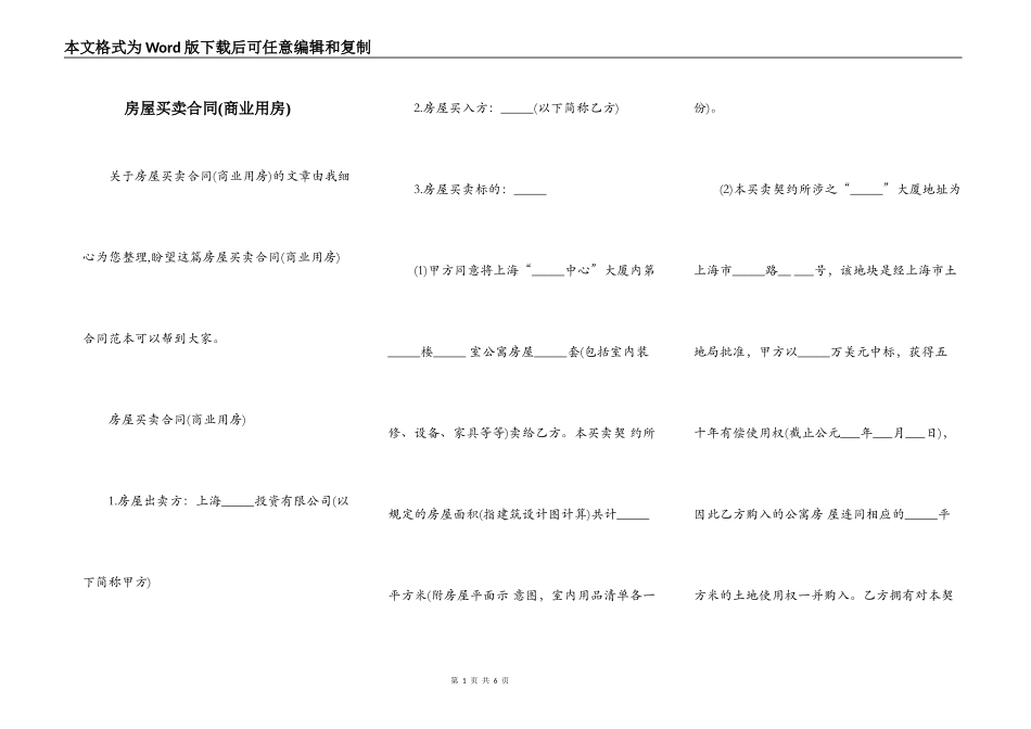 房屋买卖合同(商业用房)_第1页