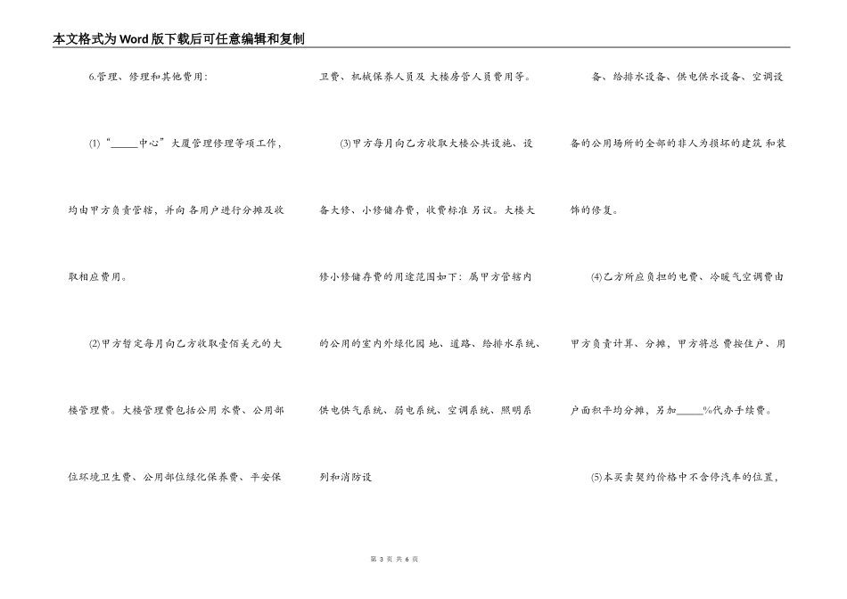 房屋买卖合同(商业用房)_第3页