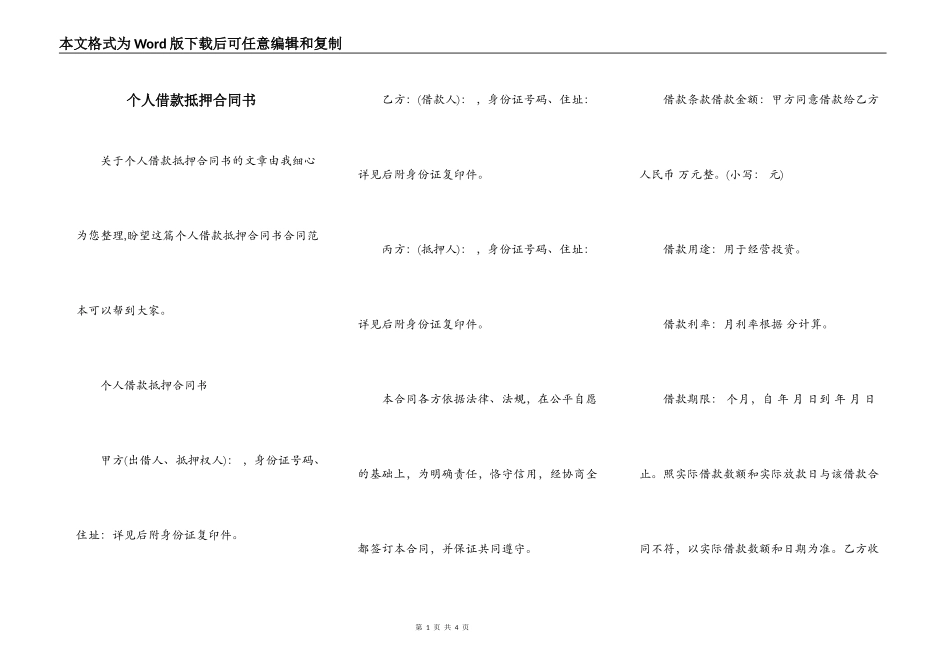 个人借款抵押合同书_第1页
