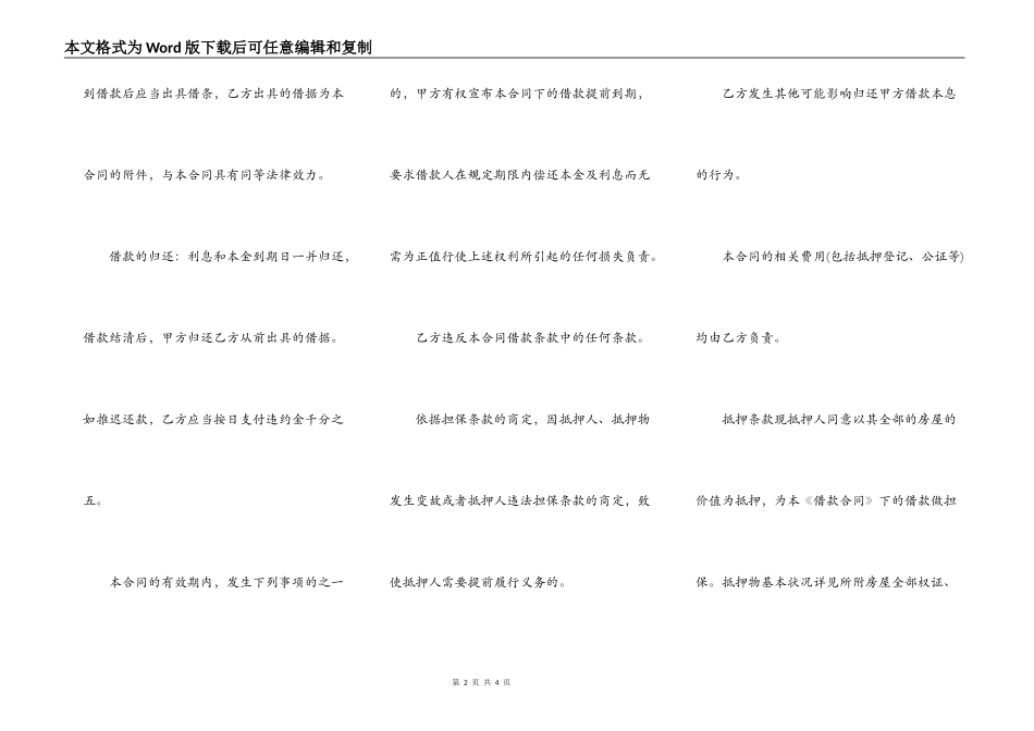 个人借款抵押合同书_第2页