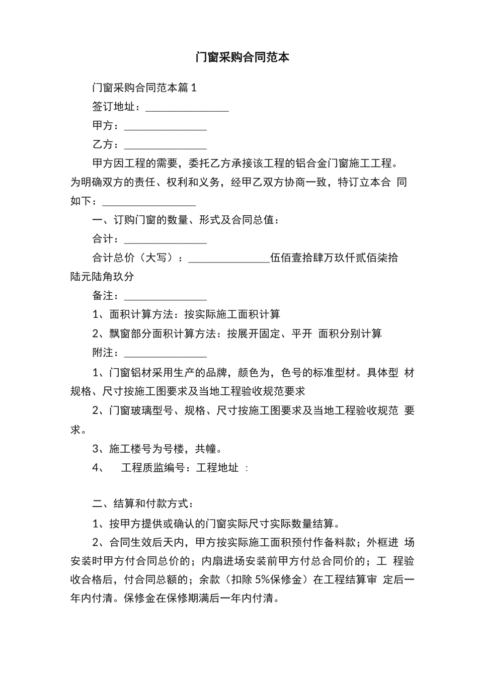 门窗采购合同范本_第1页