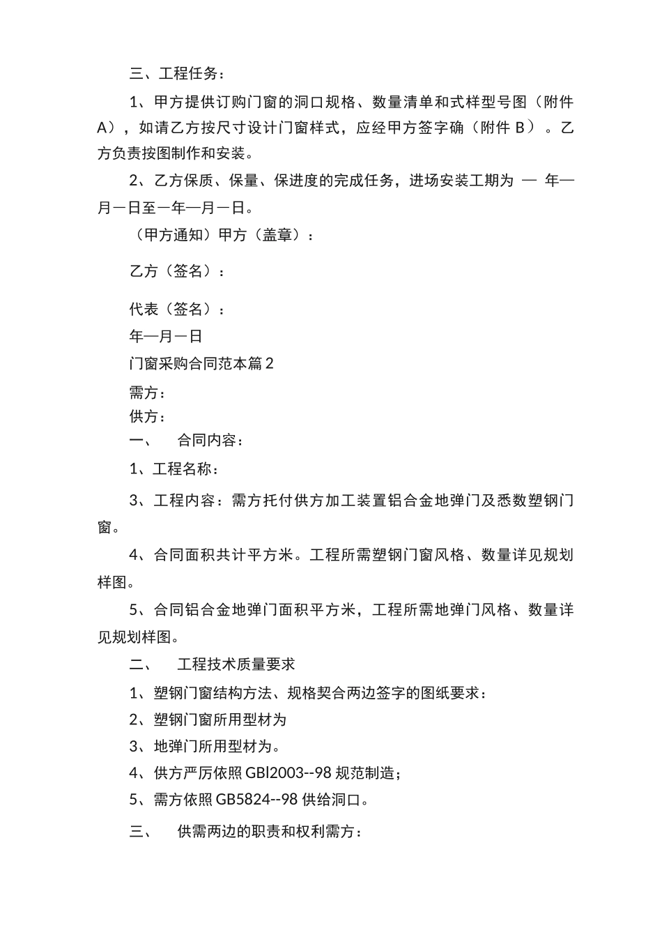 门窗采购合同范本_第2页