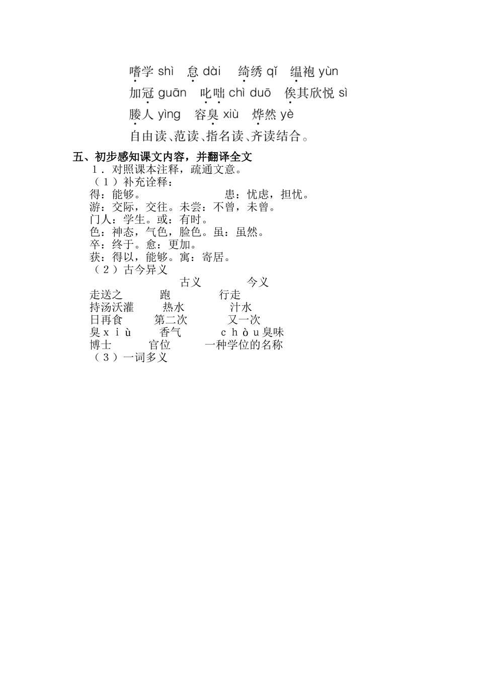 送东阳马生序测试练习题_第2页