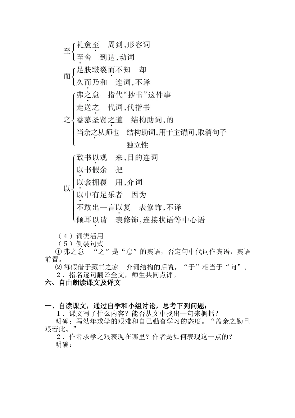 送东阳马生序测试练习题_第3页