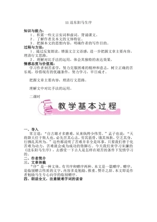 送东阳马生序测试练习题