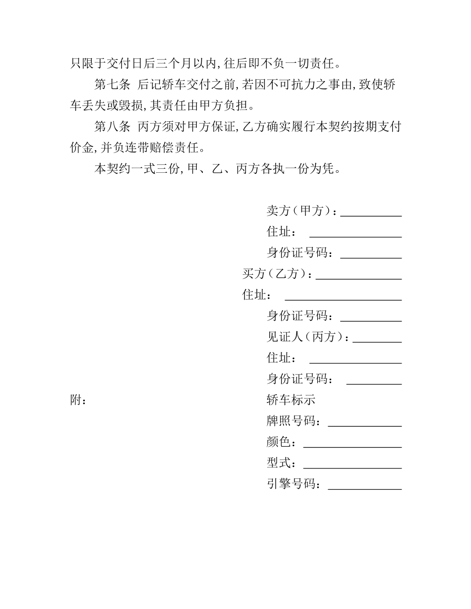 轿车买卖契约书_第2页