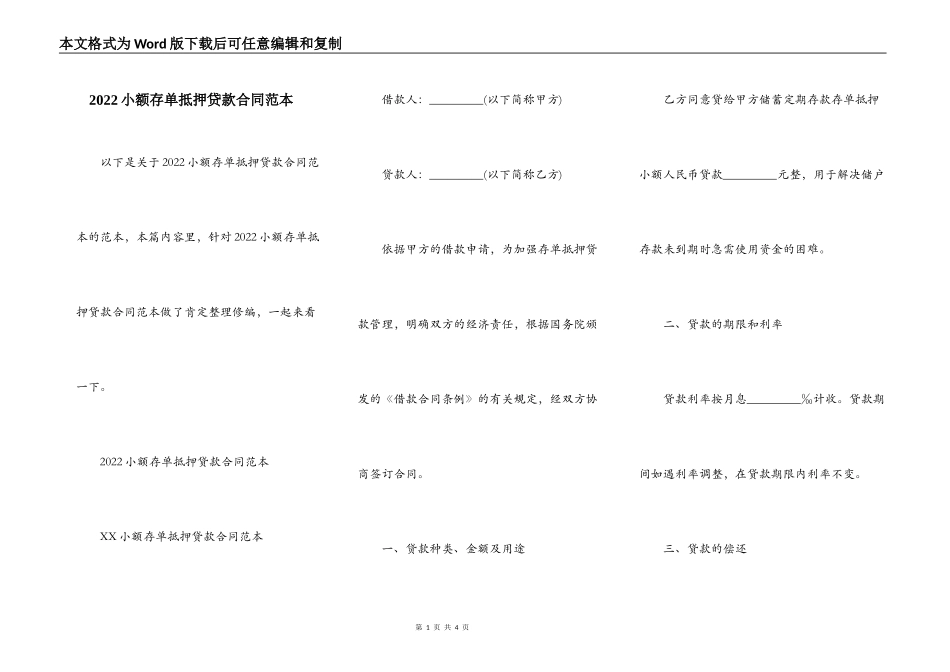 2022小额存单抵押贷款合同范本_第1页