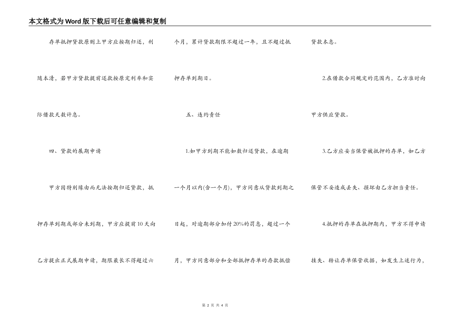 2022小额存单抵押贷款合同范本_第2页