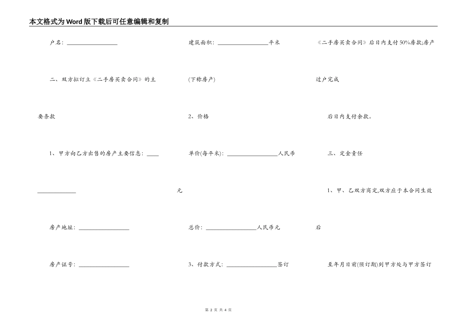 二手房卖买定金合同_第2页