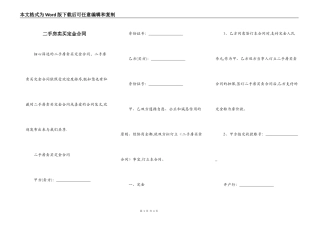 二手房卖买定金合同