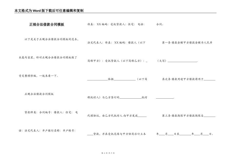 正规合法借款合同模板_第1页