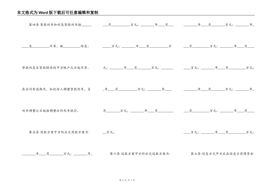 正规合法借款合同模板_第2页