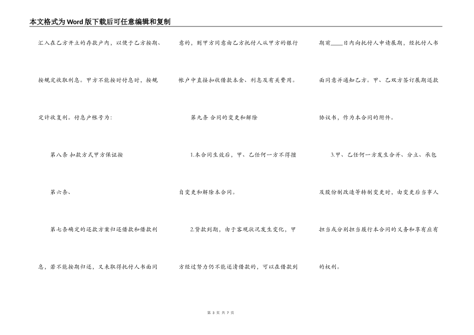 正规合法借款合同模板_第3页