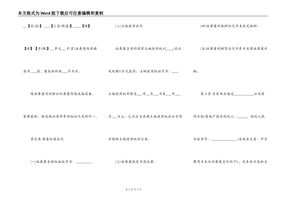 二手房屋买卖合同样本通用版_第2页