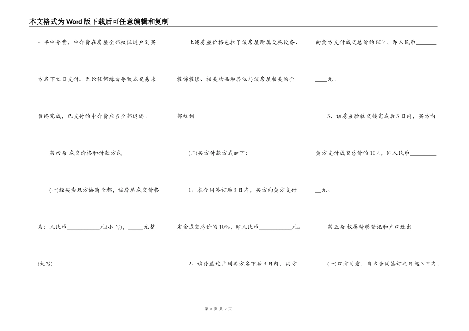 二手房屋买卖合同样本通用版_第3页