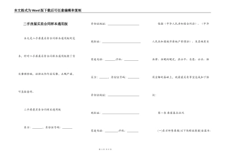 二手房屋买卖合同样本通用版