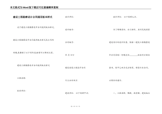 建设工程勘察设计合同通用版本样式