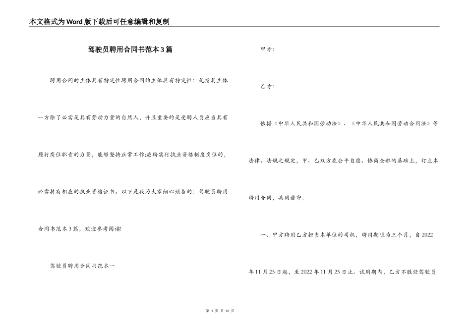 驾驶员聘用合同书范本3篇_第1页