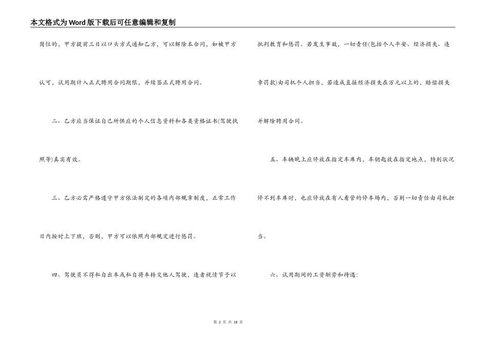 驾驶员聘用合同书范本3篇_第2页
