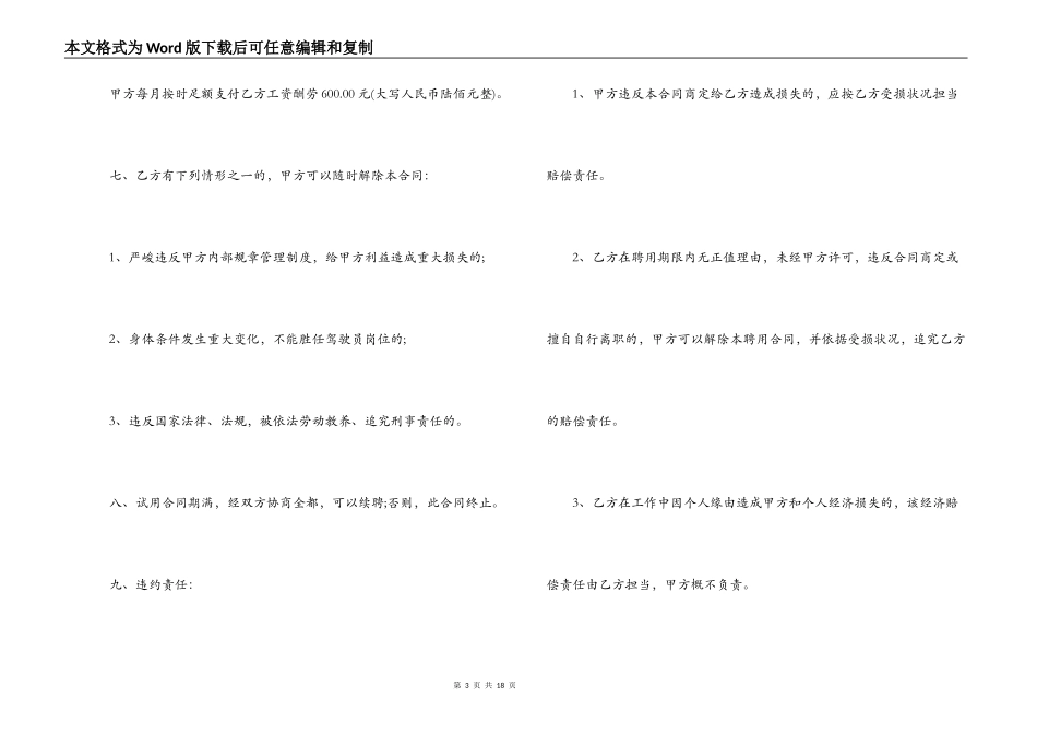 驾驶员聘用合同书范本3篇_第3页