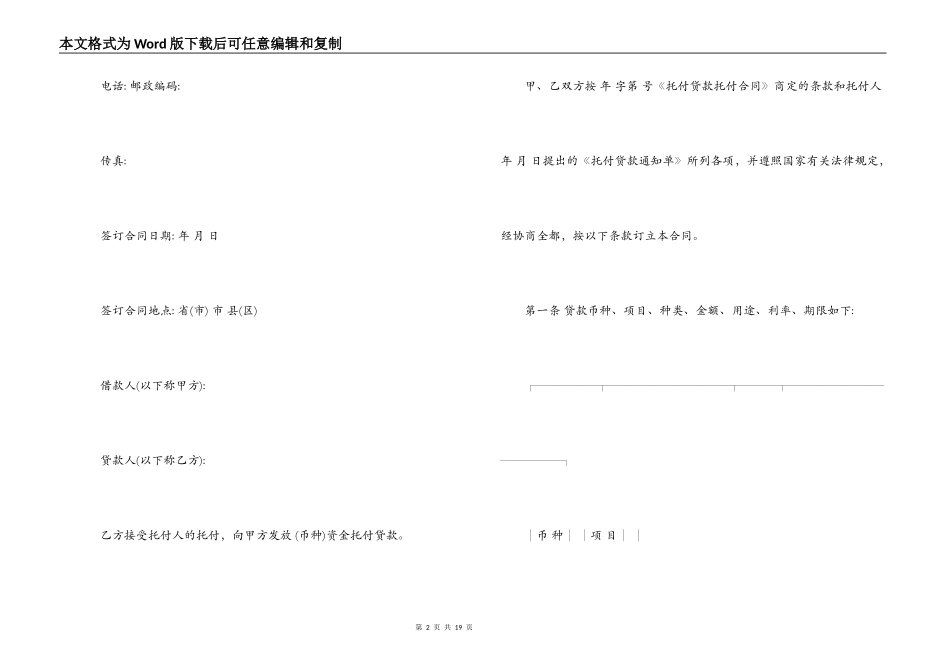委托贷款合同标准范本_第2页