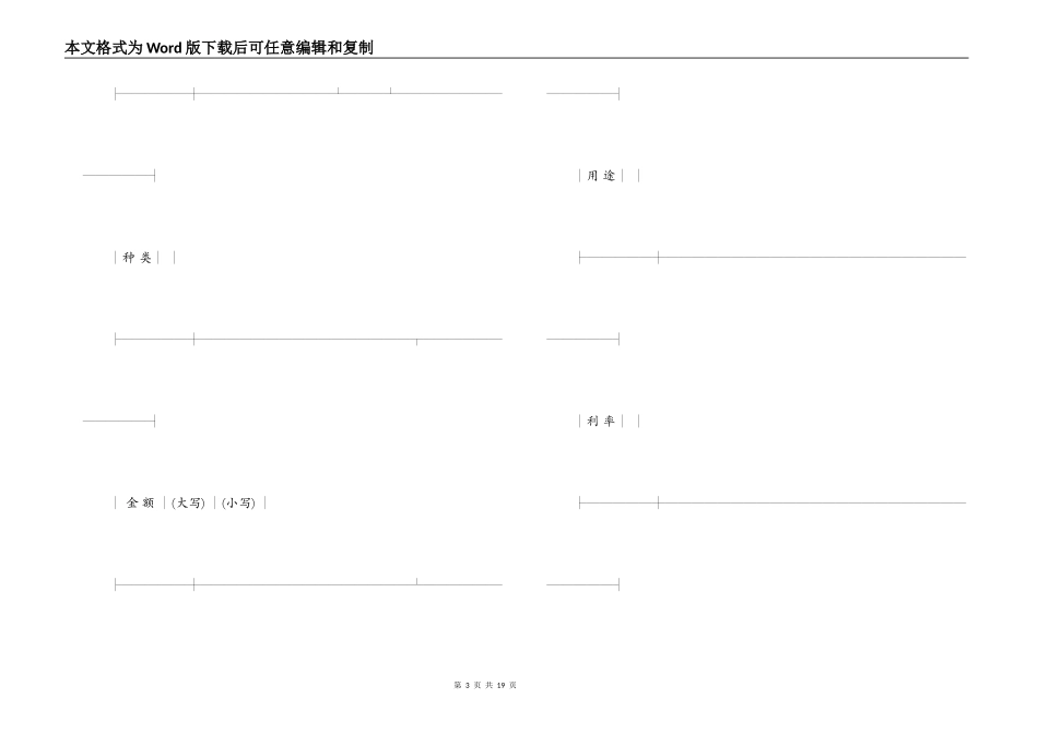 委托贷款合同标准范本_第3页