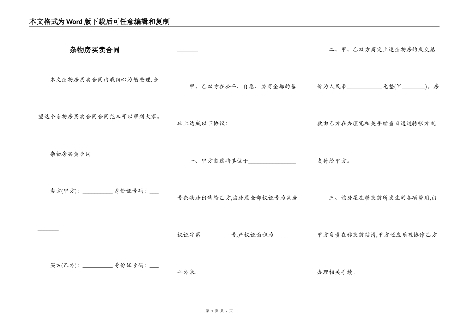 杂物房买卖合同_第1页