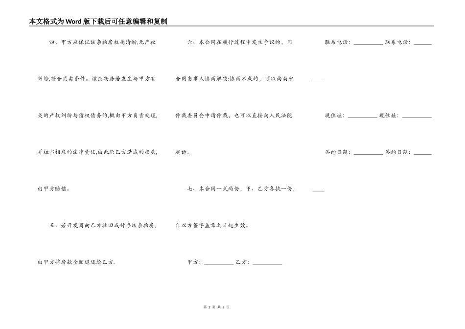 杂物房买卖合同_第2页