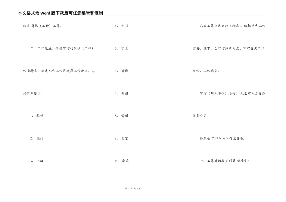 挂靠人员劳动合同范本_第2页