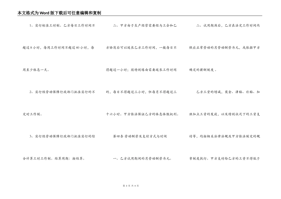 挂靠人员劳动合同范本_第3页