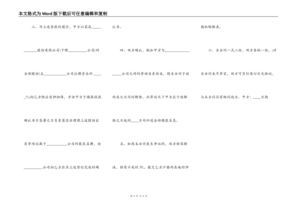 正规的自然人借款合同模板_第2页