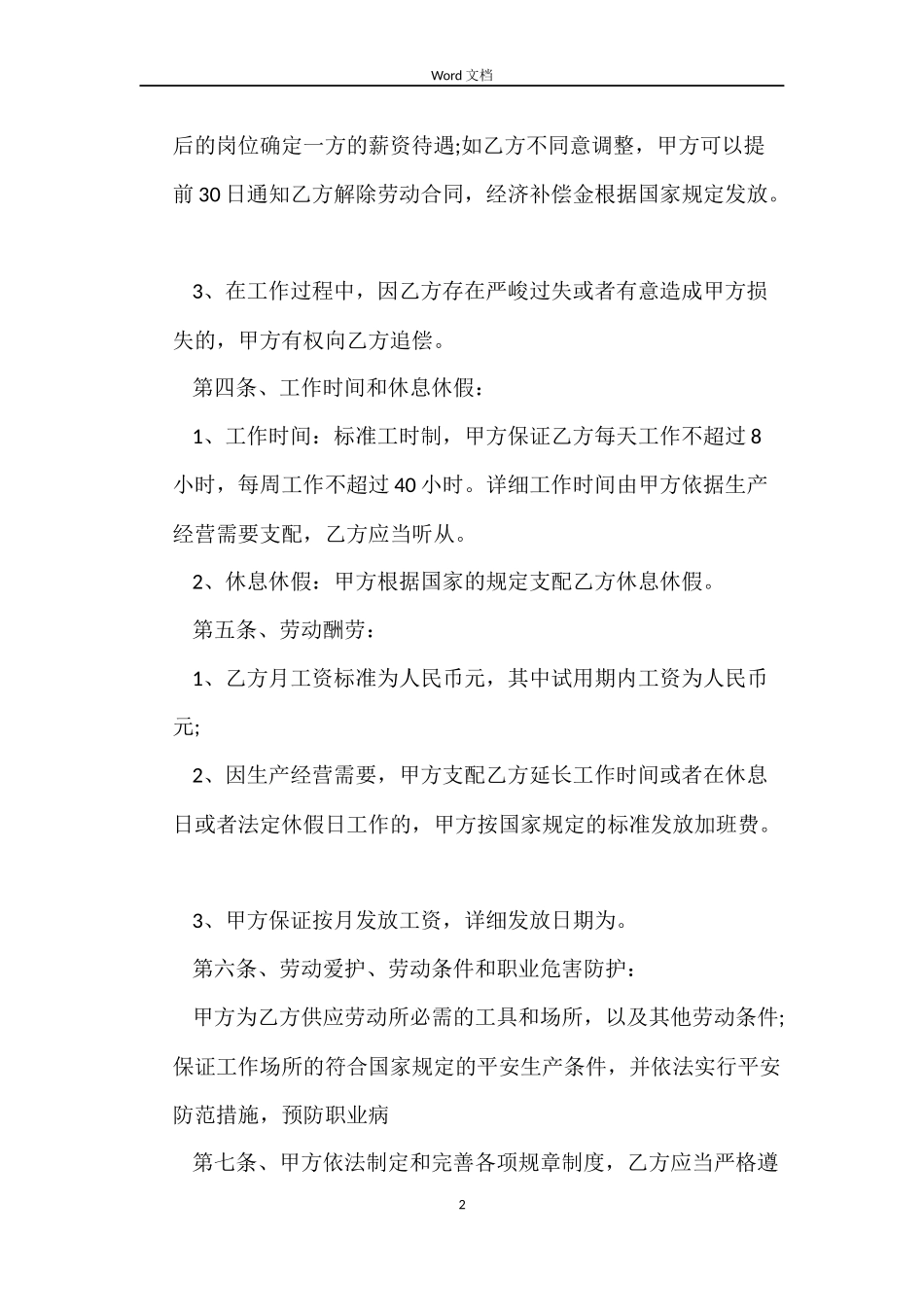 简易劳动合同_第2页