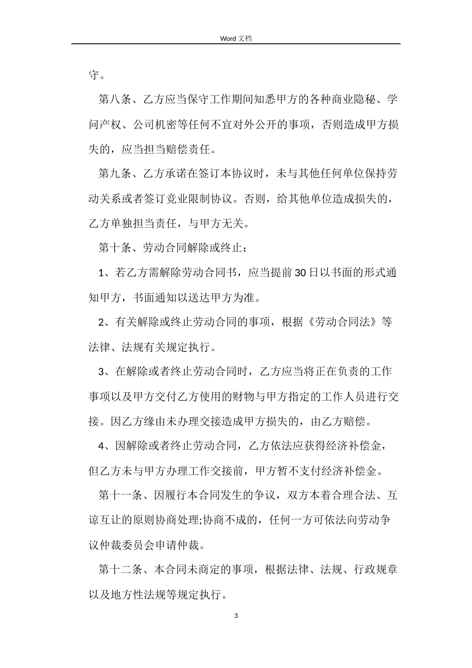 简易劳动合同_第3页