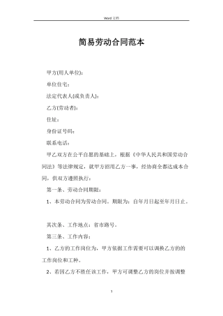简易劳动合同