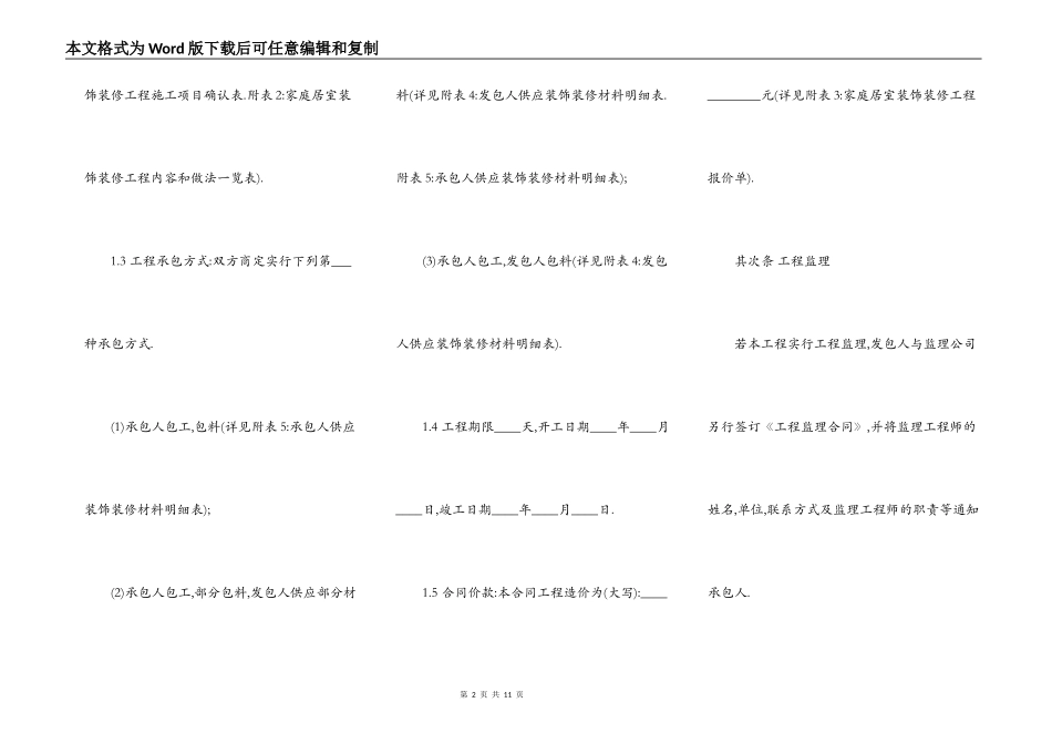 酒店宾馆装修合同新整理版_第2页