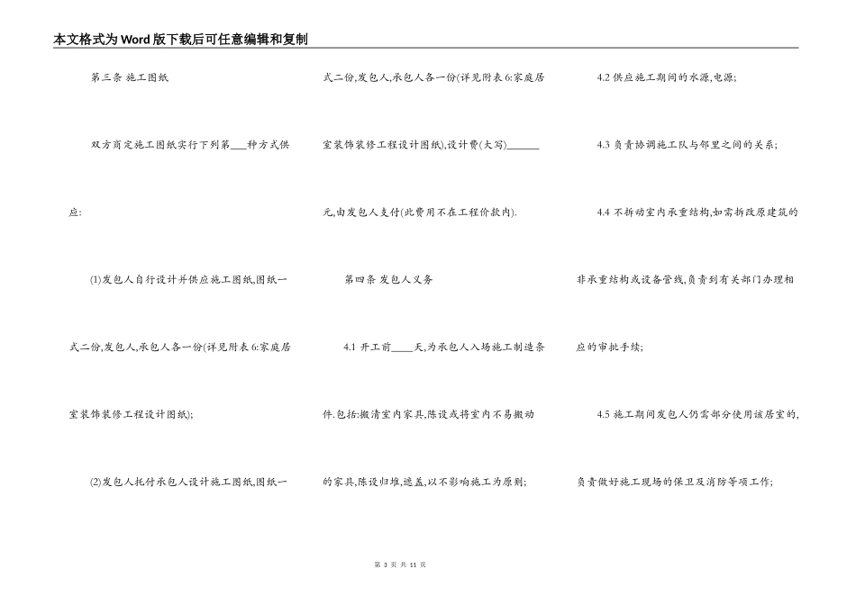 酒店宾馆装修合同新整理版_第3页