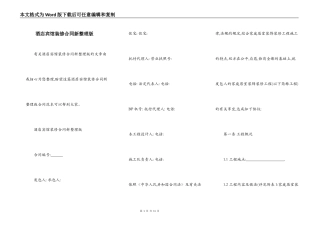 酒店宾馆装修合同新整理版