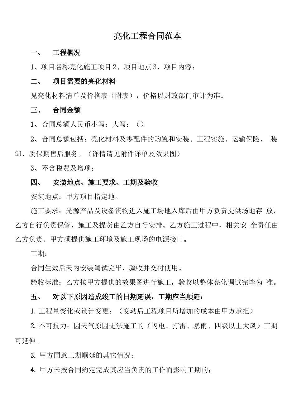 亮化工程合同范本_第1页