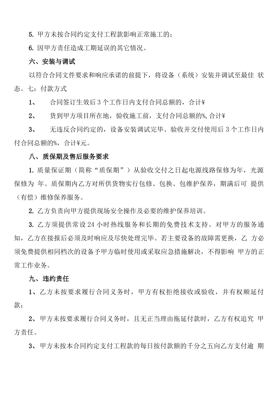 亮化工程合同范本_第2页