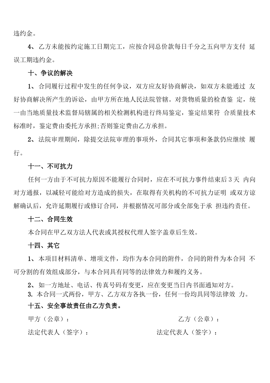 亮化工程合同范本_第3页