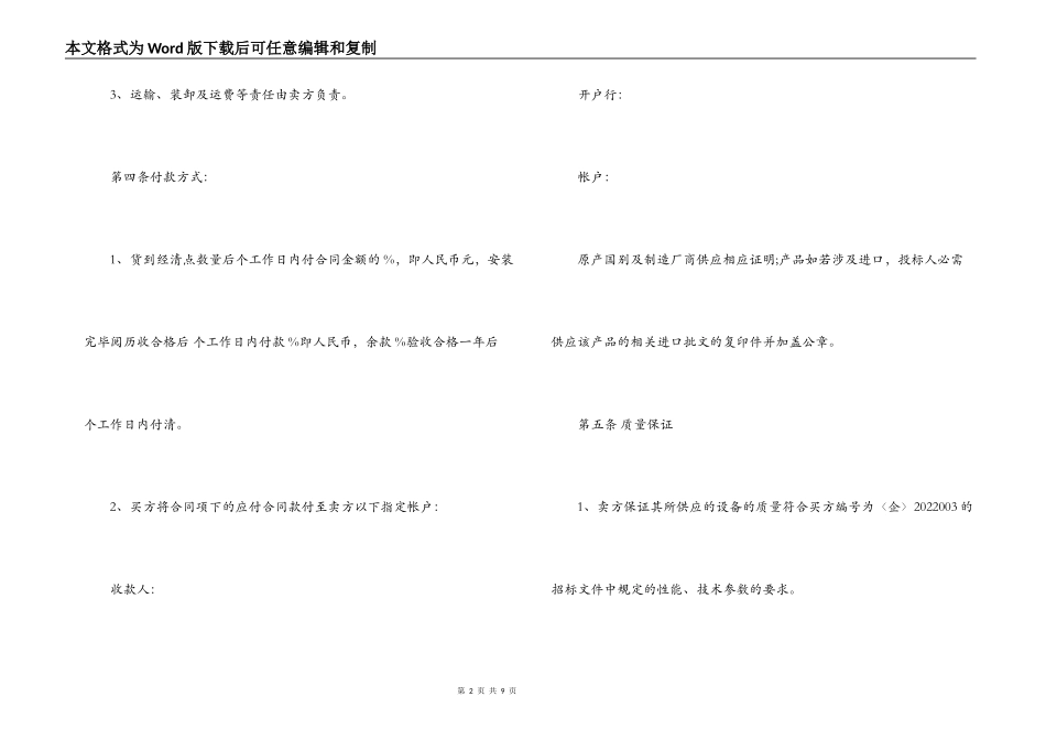 液晶电视购销合同_第2页