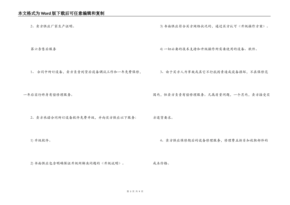 液晶电视购销合同_第3页