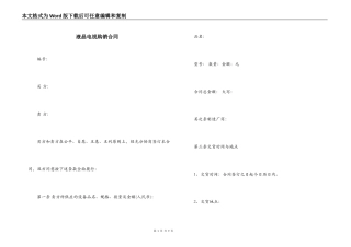 液晶电视购销合同