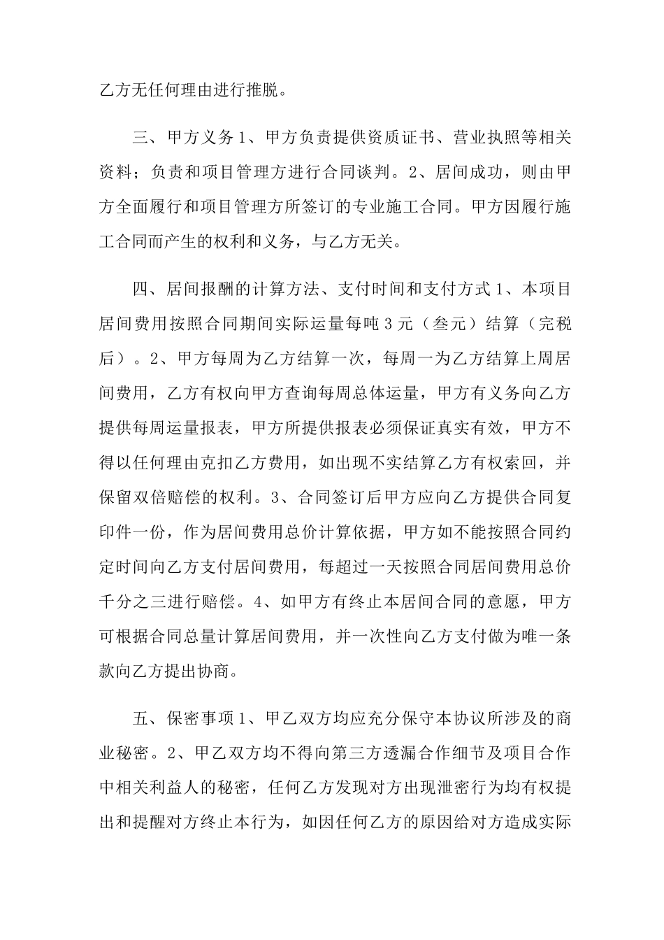 有关工程居间合同模板汇总六篇_第2页