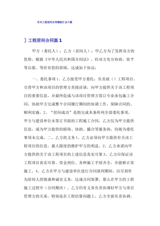 有关工程居间合同模板汇总六篇