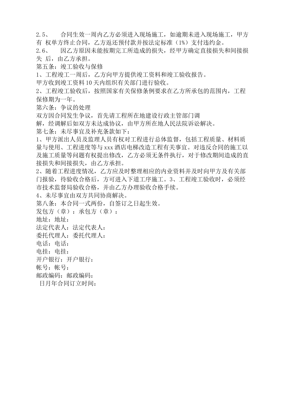 宾馆装修合同官方_第2页